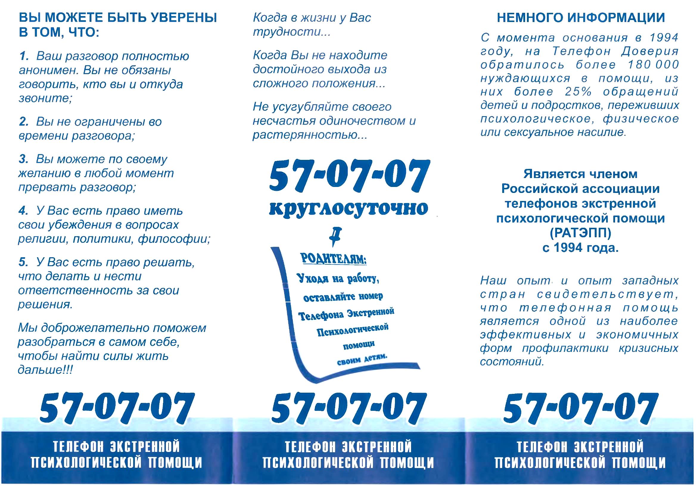 Памятка Телефон доверия-2.jpg